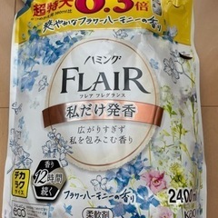 【6/30引渡】※開封済み残量半分※ハミングフレアフレグランス詰...