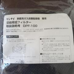 ガス乾燥機　フィルター