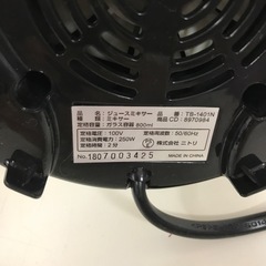 【引取】ニトリジュースミキサー　TB-1401Nの画像