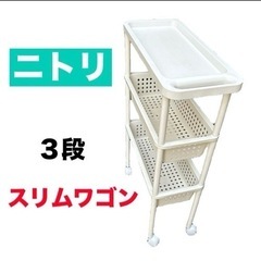 ニトリ❤️３段スリムワゴン　収納ラック　隙間収納　デッドスペースの画像
