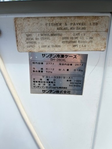 冷凍庫　277ℓ サンデン　SH-280XL