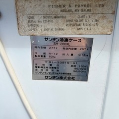 冷凍庫　277ℓ サンデン　SH-280XLの画像