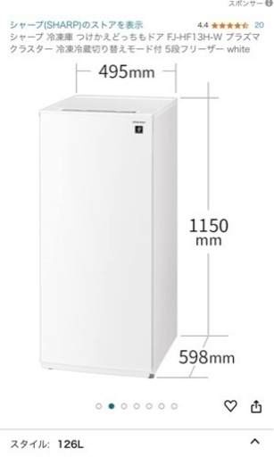 SHARP 冷凍庫126L 　FJ-HF13H-W 新品未使用品
