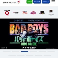 スターシアター系列の無料映画券