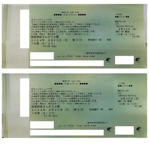 モンスターバッシュ2024 8/25(日) 2枚