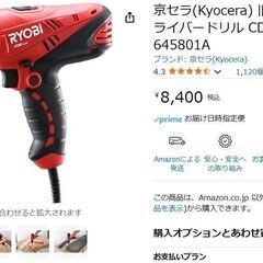 RYOBI　ドリルドライバー　使用少の画像