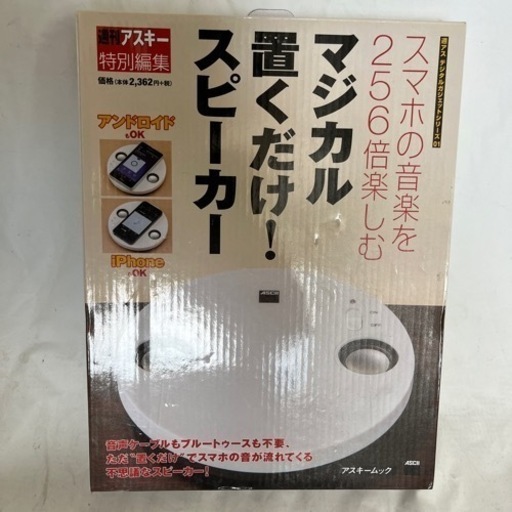 置くだけスピーカー