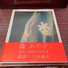 【貴重】藤あや子写真集　上田義彦撮影　朝日出版社　初版本　最初で...