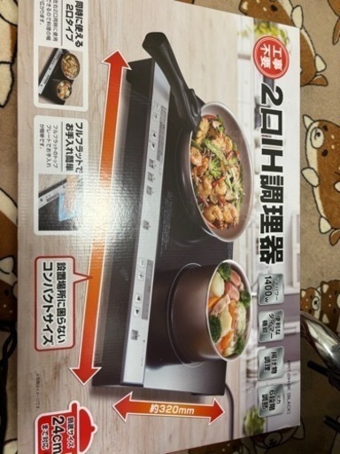 IHコンロ