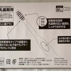 リーチ　キッズ　1〜6歳乳幼児用歯ブラシの画像