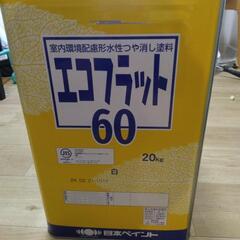日本ペイント エコフラット60  開封済み