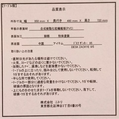 ニトリ　デスク　"ザッキー95"ホワイトの画像