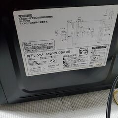山善　MW-Y205(B)5 電子レンジ　近場配達　可の画像