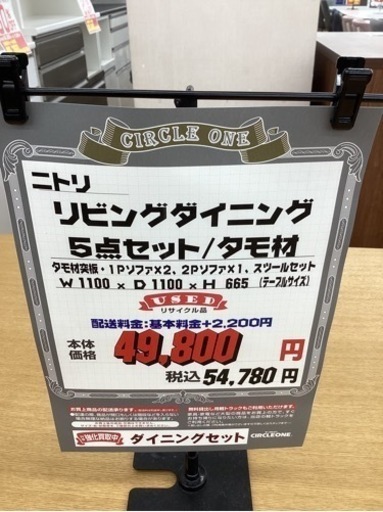 KF-23【新入荷　リサイクル品】ニトリ　リビングダイニング5点セット　ナチュラル×ブラウン系