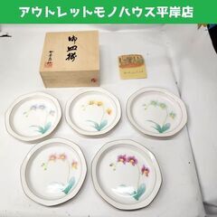 未使用保管品 香蘭社 有田焼 皿揃 胡蝶蘭八角中皿 5枚セット ...