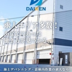 デバンニング業務完全歩合制※経験者のみの画像