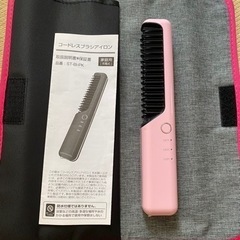 コードレスブラシアイロン