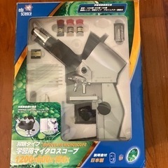 【受取予定者決まりました】学習用顕微鏡