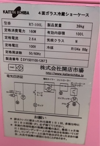 TJ262 ケーキショーケース4面ガラス冷蔵ショーケース RT-100L 動作品 100V KAITEN ICHIBA