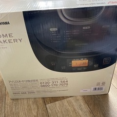 未開封】ホームベーカリー アイリスオーヤマIBM-020-B