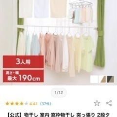 新品未使用　アイリスオーヤマ　室内干し　スタンド　