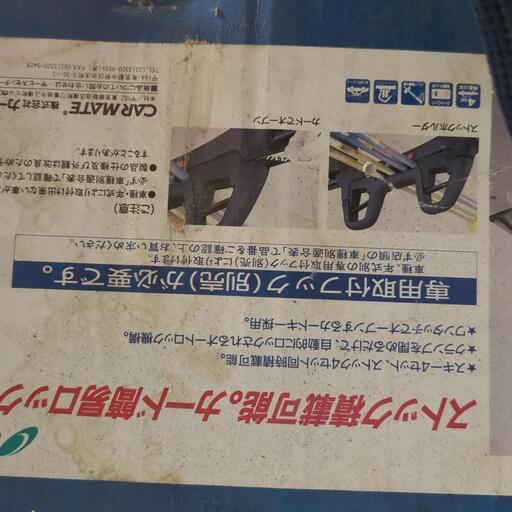 カーメイトスキーキャリアＵＶ４６１Ｃ