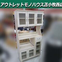 レンジボード 幅90×奥行43×高さ180cm コンセント付き ホワイト系 食器棚 キッチン収納 収納家具 苫小牧西店