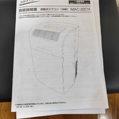 ナカトミ　移動式ルームエアコン　冷暖房　Mac 22 chの画像