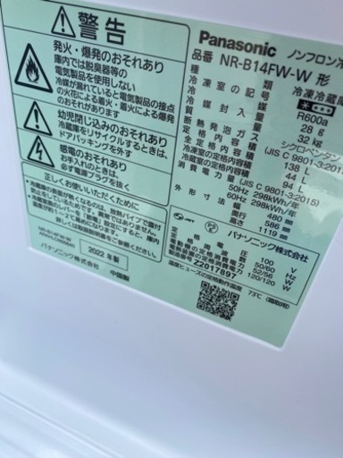パナソニック冷蔵庫NR-B14FW-W