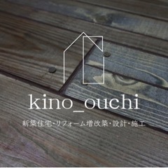 大工直営のリフォーム工務店！まずはご相談ください🏠 