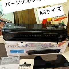 ラミネーター　イージーラミ　A3サイズ