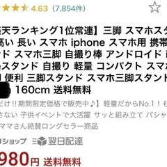 カメラ　スマホ　スタンド　新品の画像