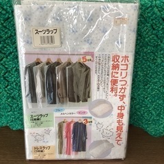 美原店　スープラップ　スーツカバー　５枚組