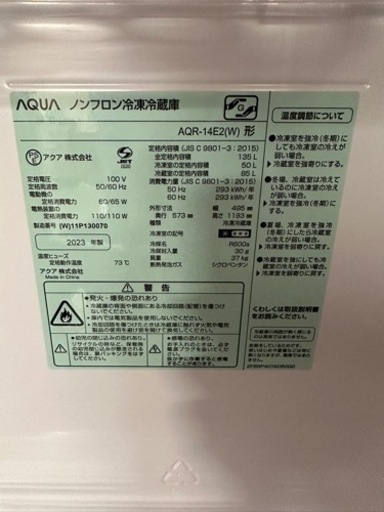 【中古品】【冷蔵庫】【2023年製】【135L】キッチン家電 冷蔵庫