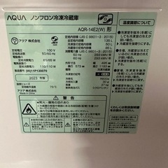 【中古品】【冷蔵庫】【2023年製】【135L】キッチン家電 冷蔵庫の画像