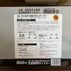洗濯機専用キャスターの画像