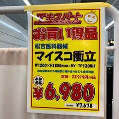 マイスコ衝立　松吉医科器械　MY-TP120BH(B6-160)の画像