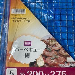 ［J0081］DCM　バーベキュー網　290ｍｍ×375ｍｍ　未使用