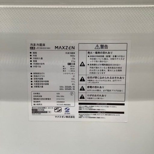 【トレファク神戸南店】maxzen 2ドア冷蔵庫です‼︎【取りに来られる方限定】 
