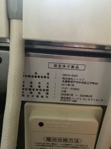 市営住宅ガス風呂給湯器、浴槽