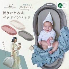 ❗️❗新品未使用 ネオママイズム ベビーベッド👶🏼🛌 