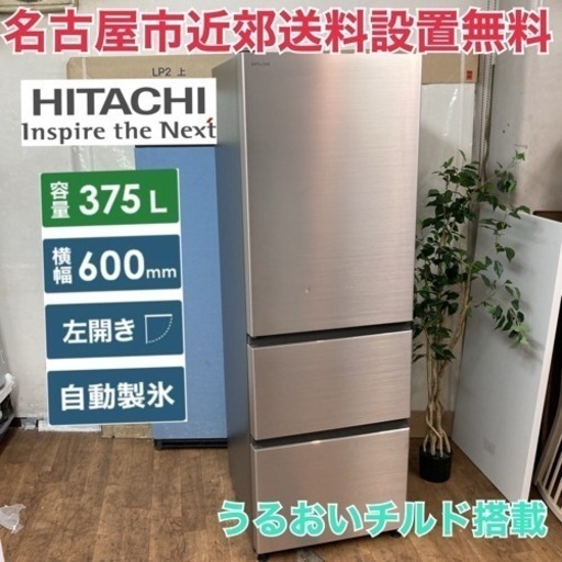 S024 ⭐ HITACHI ３ドア冷蔵庫（375L 左開き）19年製 R-V38KVL ⭐ 動作確認済 ⭐ クリーニング済