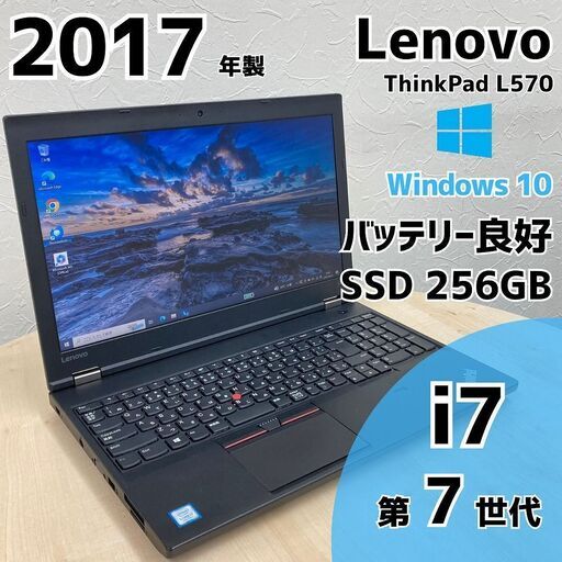 【現金値引きあり（要連絡)】Lenovo ThinkPad L570 ノートPC i7 7世代 258