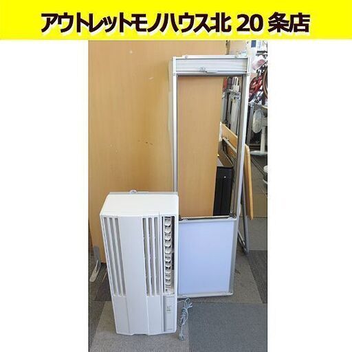 コロナ 2020年製 窓用エアコン CW-1620 4.5～6畳 テラス窓用取付枠 リモコン付 100V 冷房 ウインドエアコン CORONA/札幌 北20条店