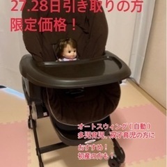 【美品】コンビ　ネムリラ　オートスウィング（自動）ハイローチェア