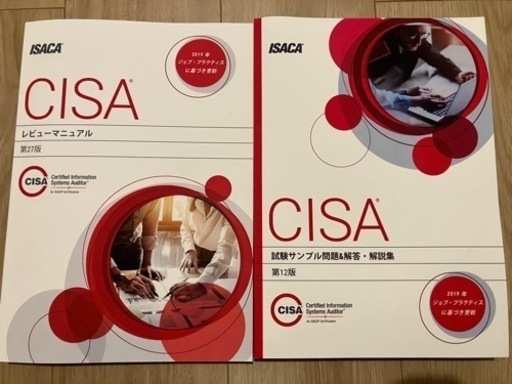 就職、資格 CISA