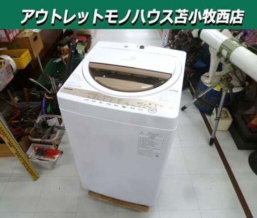 洗濯機 6.0kg 2021年製 TOSHIBA AW-6GM1 グランホワイト 全自動 家電 東芝 6kg 苫小牧西店