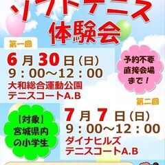 ソフトテニス体験会開催