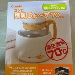 ミルク調乳ポット
