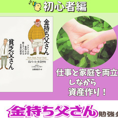 【zoom・無料】“金持ち父さん”から学ぶ!家計改善とFIRE勉...